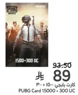 كارت بابجي 1500 + 300 UC.