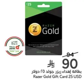 بطاقه اهداء ريزر جولد بقيمه 25 دولار.