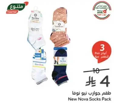Set of 3 pairs of New Nova socks.
