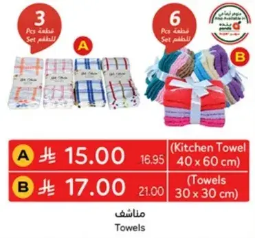 طقم مناشف مطبخ 3 قطع، 40 × 60 سم.