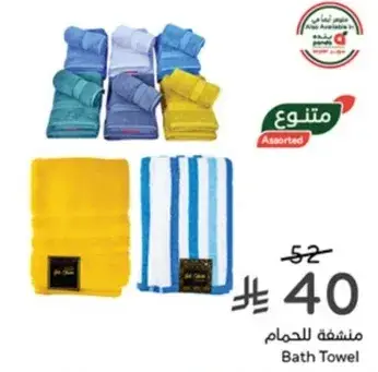 Bath Towel, assorted colors.