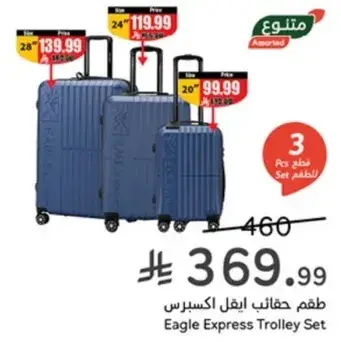 Eagle Express Trolley Set - 3 pieces