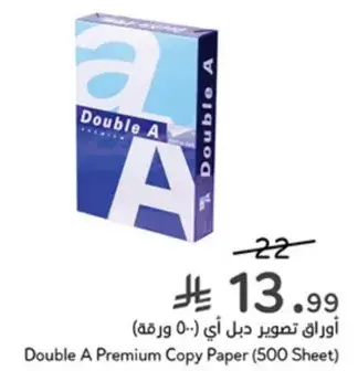 Double A Premium Copy Paper (500 Sheet)