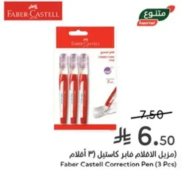 Faber Castell Correction Pen (3 Pcs)
