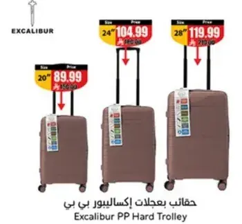 حقايب بعجلات اكسكاليبور بي بي