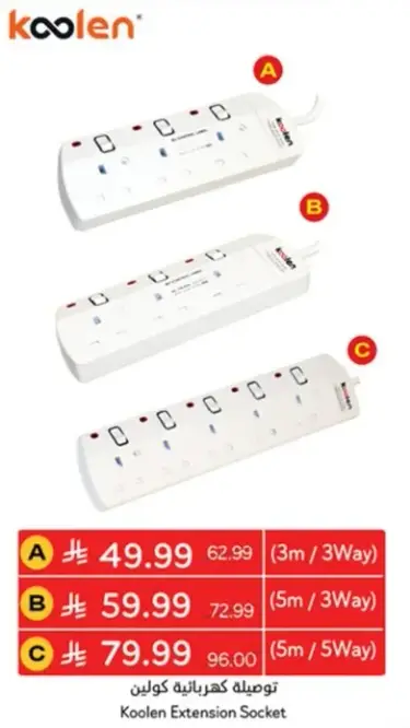 Koolen Extension Socket (3m/3Way)