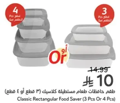 Classic Rectangular Food Saver (3 Pcs Or 4 Pcs)