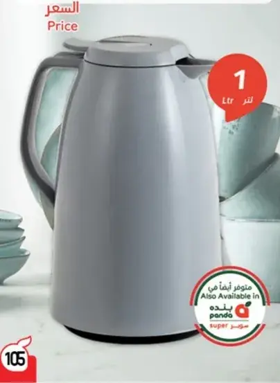 ابريق حراري، سعه 1 لتر.