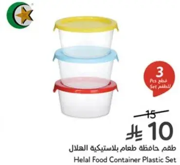 طقم حافظات طعام بلاستيكيه الهلال، 3 قطع.