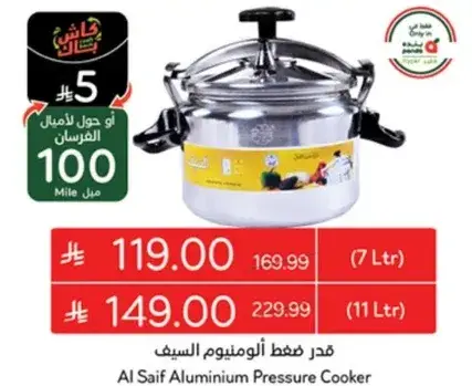 قدر ضغط الومنيوم السيف سعه 7 قطع.
