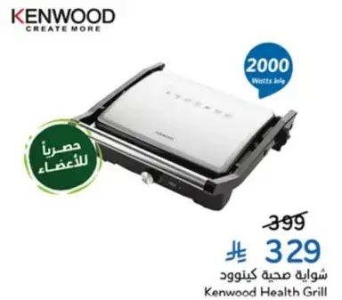 Kenwood Health Grill, 2000 Watts