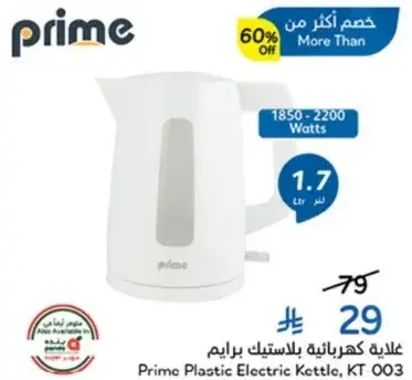 Prime Rice Cooker, RC-001