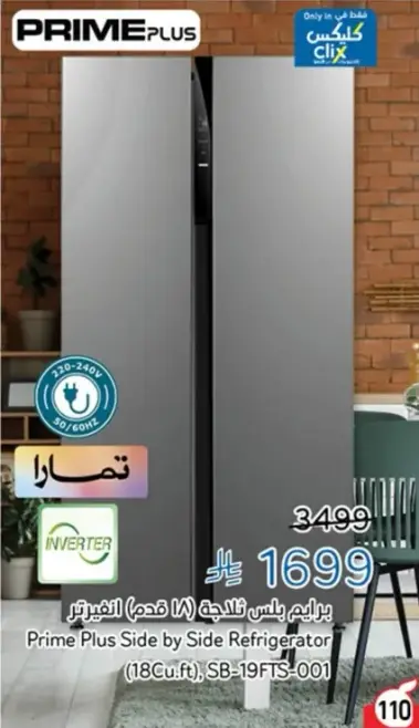 براد برايم بلس فلاجيه