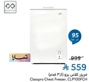 Classpro Chest Freezer, CLP100FCH