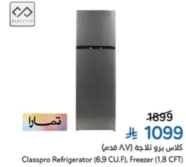 كلاس برو ثلاجه (6.9 قدم)، فريزر (1.8 قدم)