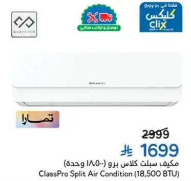 ClassPro Split Air Condition (18,500 BTU)