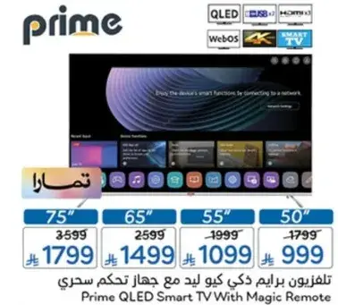Prime QLED Smart TV, 75 inch