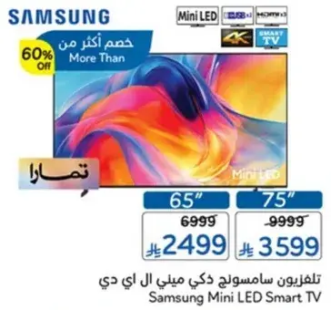 تلفزيون سامسونج ميني LED