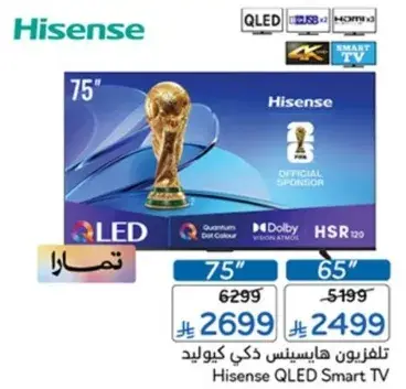Hisense QLED Smart TV, 75 inch