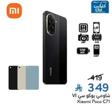 Xiaomi Poco C71, 64 GB, 4 GB RAM, 50MP camera