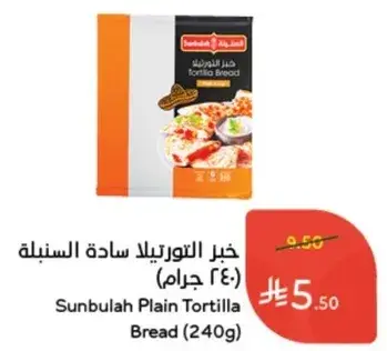 Sunbulah Plain Tortilla Bread (240g)