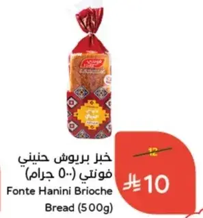 Fonte Hanini Brioche Bread (500g)