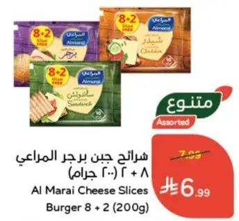 Al Marai Cheese Slices Burger 8 + 2 (200g)
