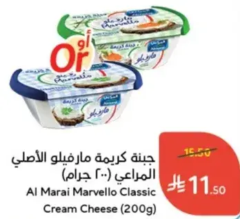 Al Marai Marvello Classic Cream Cheese (200g)