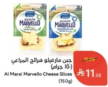 Al Marai Marvello Cheese Slices (150g)