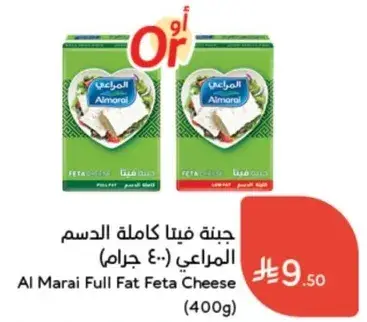 Al Marai Full Fat Feta Cheese (400g)