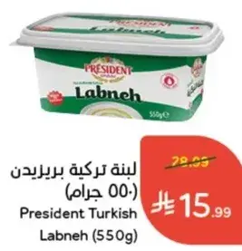 President Turkish Labneh (550g)