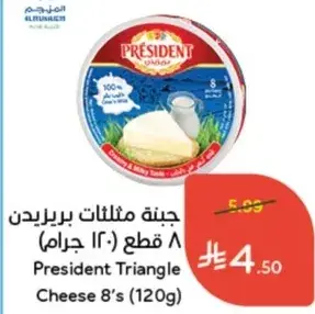 جبنه مثلثات بريزيدنت 8 قطع (120 جرام)