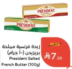 زبده مملحه بريزيدنت (100 جرام)