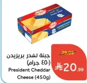 جبنه شيدر بريزيدنت (450 جرام)