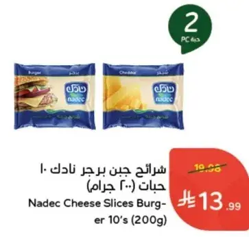 Nadec Cheese Slices Burger 10's (200g)