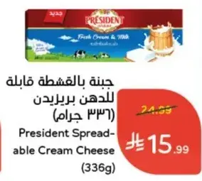President Spreadable Cream Cheese (336g)