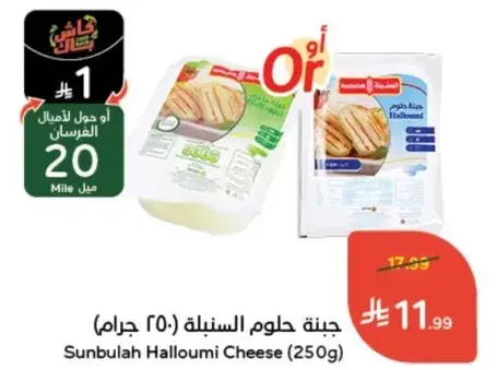 Sunbulah Halloumi Cheese (250g)