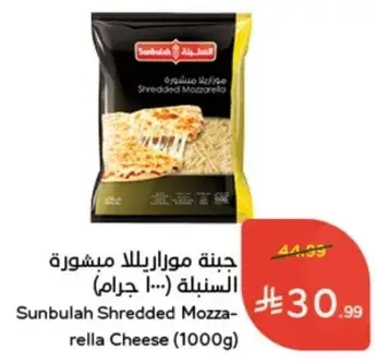Sunbulah Shredded Mozzarella Cheese (1000g)