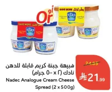 جبنه كريمه قابله للدهن نادك (2 x 500 جرام)