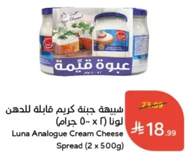 لونا جبنه كريمه قابله للدهن (2 x 500 جرام)