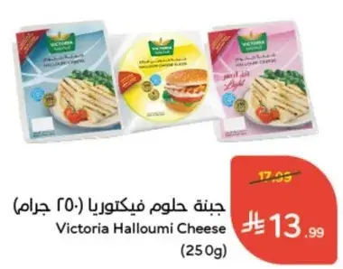 جبنه حلوم فيكتوريا (250 جرام)