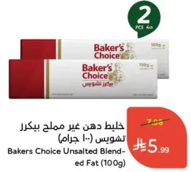 بكرز تشويس دهن غير مملح (100 جرام)