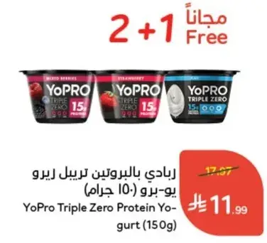 يو برو تريبل زيرو بروتين يوغورت (150 جرام)