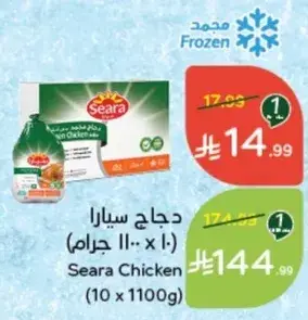 Seara Chicken (10 x 1100g)