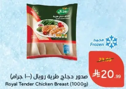 Royal Tender Chicken Breast (1000g)