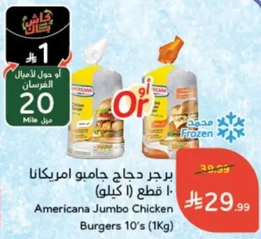 Americana Jumbo Chicken Burgers (1Kg)