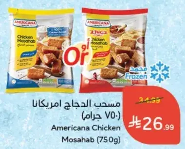 Americana Chicken Mosahab (750g)