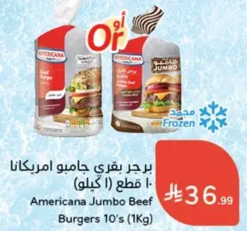 برجر بقري جامبو امريكانا (1 كيلو)