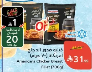 فيليه صدور الدجاج امريكانا (700 جرام)