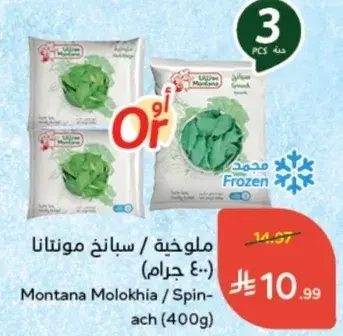 Montana Molokhia / Spinach (400g)